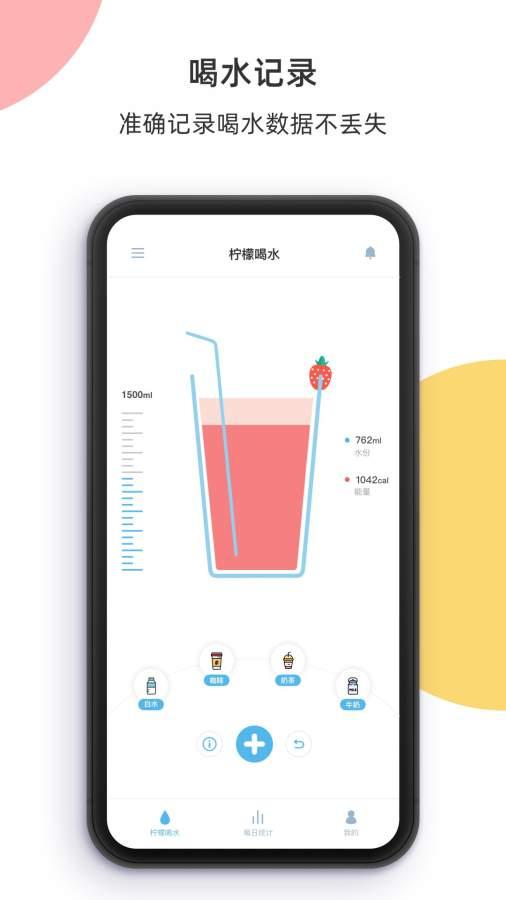 柠檬喝水app下载-柠檬喝水官方版下载 v1.0