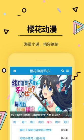 樱花动漫网官网下载-樱花动漫网app安卓版下载 v3.6
