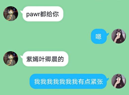 pawr都给你是什么意思？网络具体释义介绍