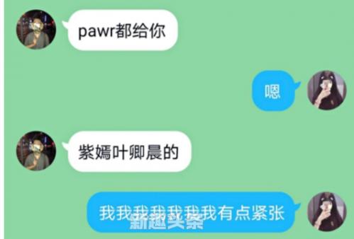 pawr都给你什么意思网络用词