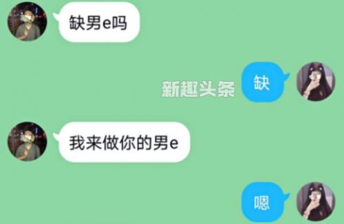 做你的男e是什么意思？网络处e吗具体释义介绍