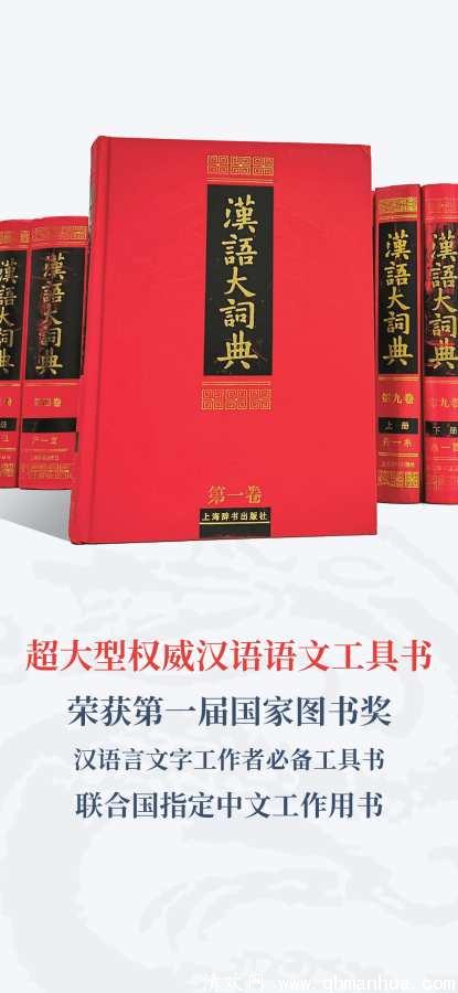 汉语大词典app下载-汉语大词典安卓手机软件下载 v1.0