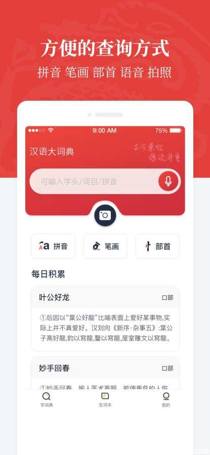 汉语大词典app下载-汉语大词典安卓手机软件下载 v1.0