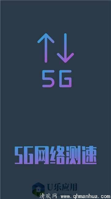 移动5G网络测速app下载-移动5G网络测速安卓版 v1.3.0