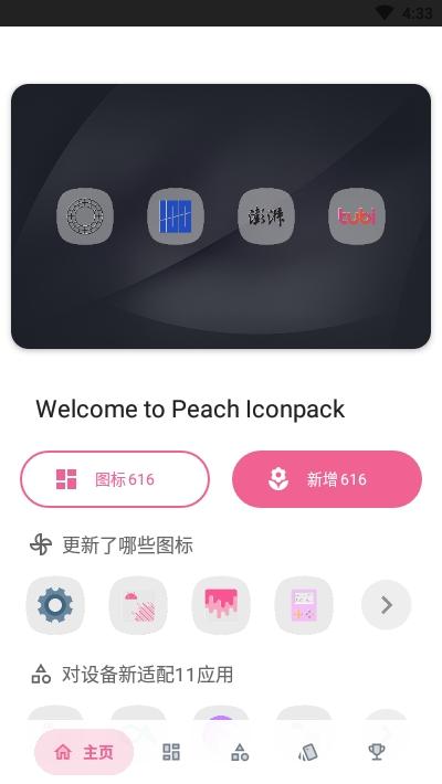 水蜜桃图标包app下载-水蜜桃图标包手机软件 v1.0