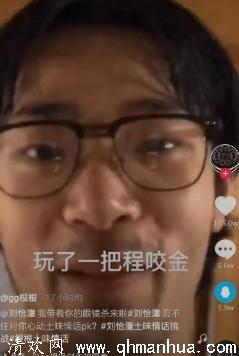 抖音玩了一把程咬金还是忘不了你迷人的眼睛是什么意思