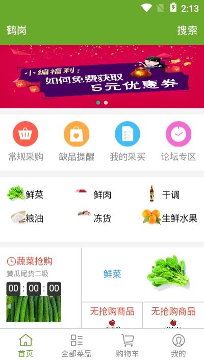 爱采买app下载-爱采买app正式版下载 v1.0