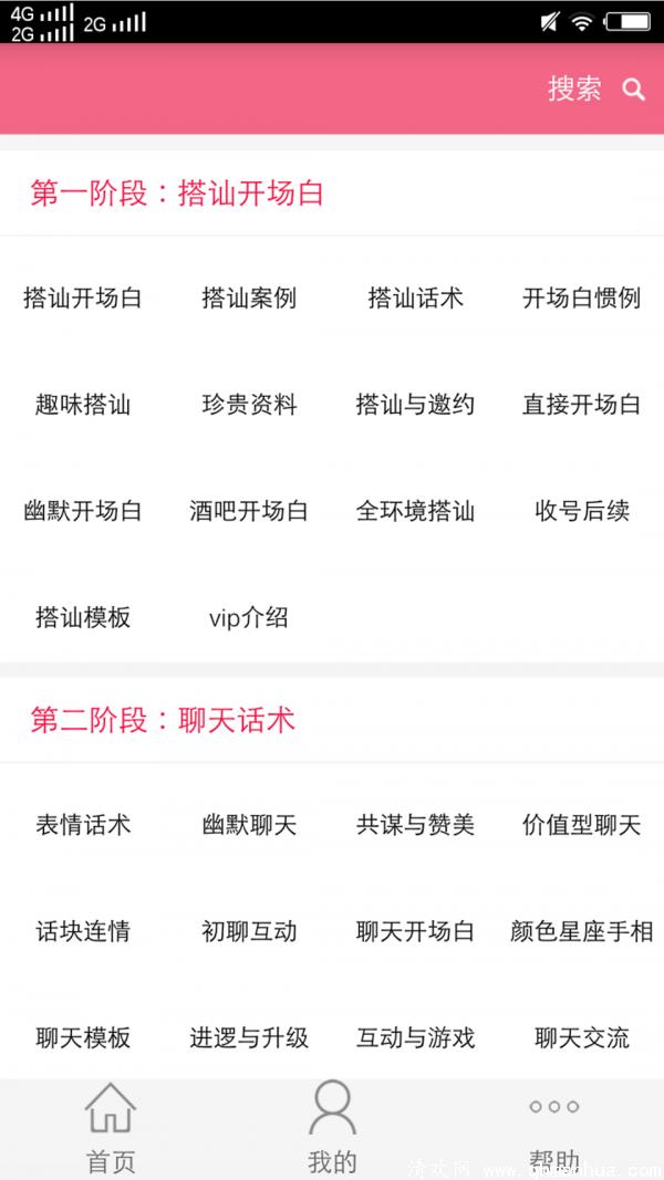 恋爱话术库app下载-恋爱话术库安卓免费下载 v1.0