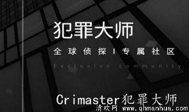 Crimaster犯罪大师6月20日每日任务答案汇总