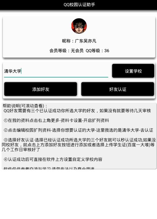 QQ校园认证助手app下载-QQ校园认证助手手机版 v1.0