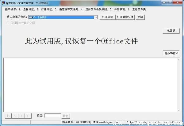 慧龙Office文件恢复免费版下载-慧龙Office文件恢复破解版