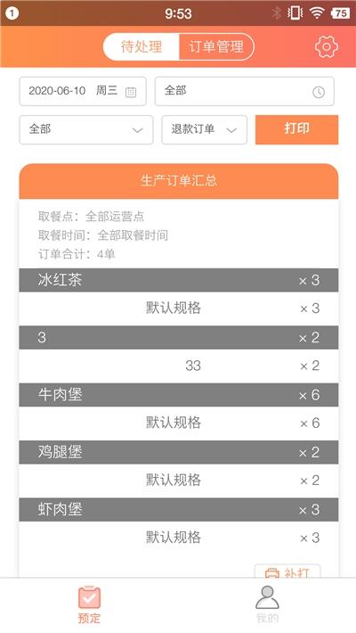 西六楼商家版app下载-西六楼商家版安卓版v2.4.0