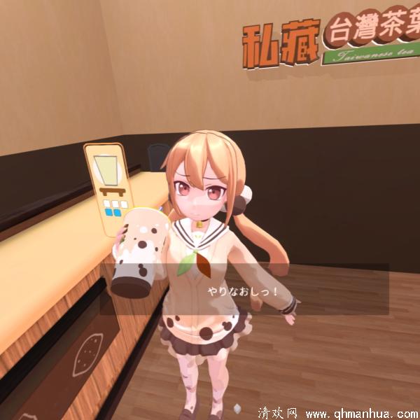 《食用系少女-小圆的手摇饮料店VR》评测:一款VR制作奶茶的游戏