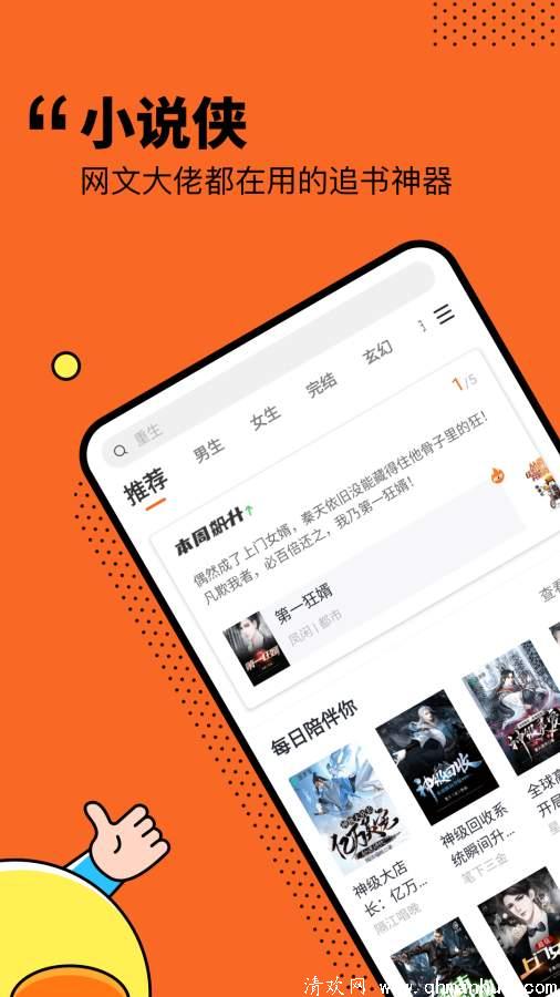 小说侠免费电子书app下载-小说侠免费电子书手机版 v1.2