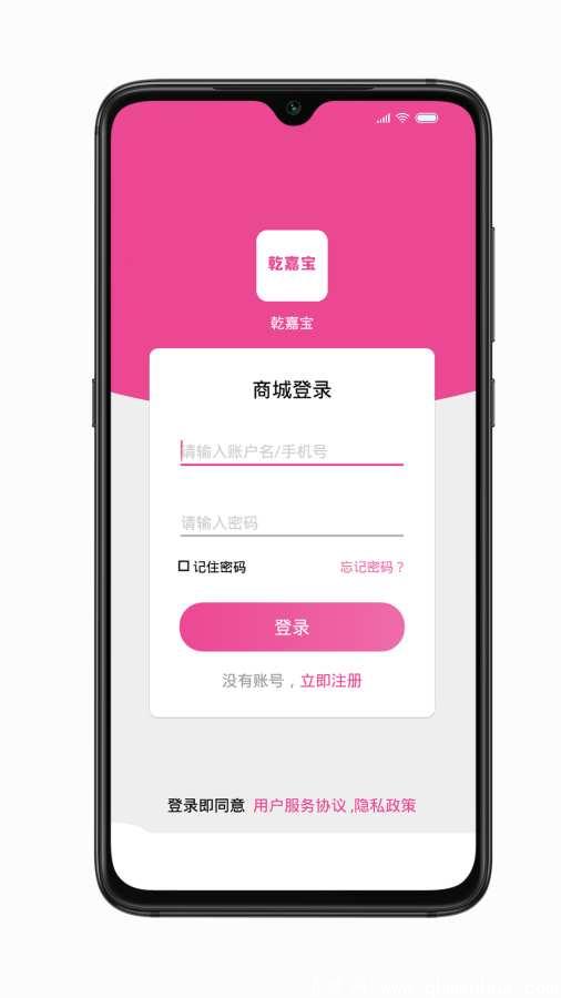 乾嘉宝app下载-乾嘉宝手机软件下载 v1.0