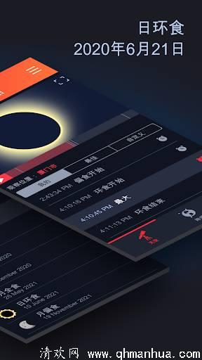 Eclipse Guide日食和月食下载-Eclipse Guide日食和月食手机版 v1.0