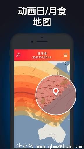 Eclipse Guide日食和月食下载-Eclipse Guide日食和月食手机版 v1.0