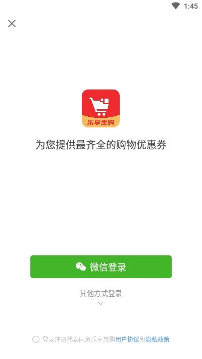 乐享惠购app下载-乐享惠购手机版下载 v1.0