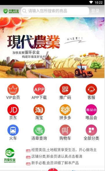 共享农业app平台下载-共享农业安卓手机软件 v1.0