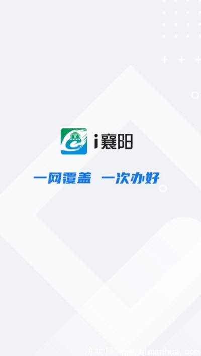 i襄阳政务服务app下载-i襄阳政务服务手机版 v1.0