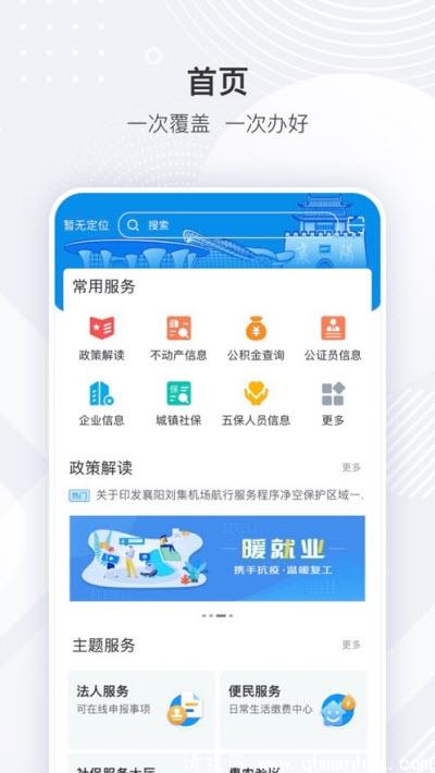 i襄阳政务服务app下载-i襄阳政务服务手机版 v1.0