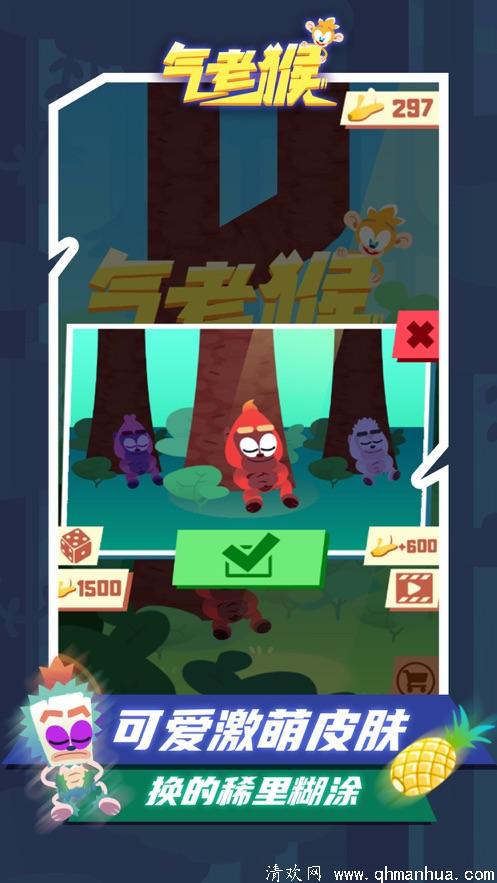 气老猴—全新休闲跑酷手机游戏免费下载