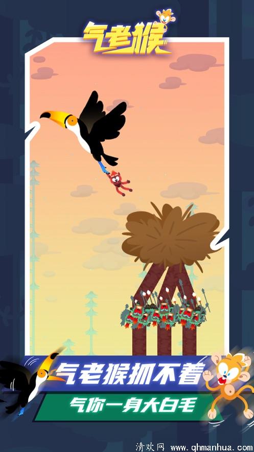 气老猴—全新休闲跑酷手机游戏免费下载