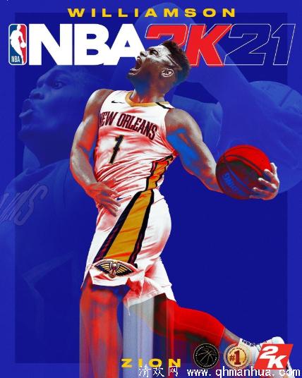 锡安威廉姆斯登陆NBA 2K21游戏封面