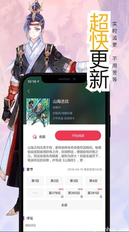 漫画人极速版app下载-漫画人极速版安卓软件下载 v1.0