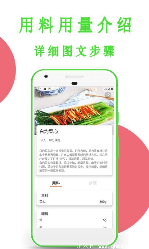 今日菜谱app下载-今日菜谱手机版下载 v1.0