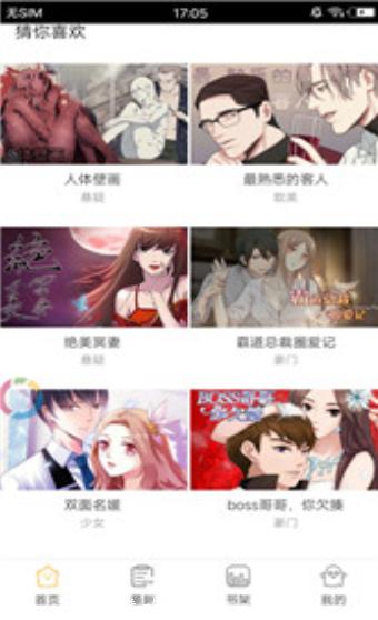 绅士道漫画app下载-绅士道漫画手机版下载 v1.0