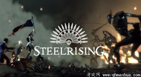 Steelrising中文版下载-Steelrising游戏免费下载 v1.0