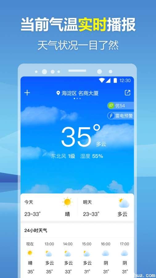 暖心天气预报app下载-暖心天气预报手机版下载 v1.0