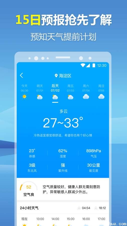 暖心天气预报app下载-暖心天气预报手机版下载 v1.0