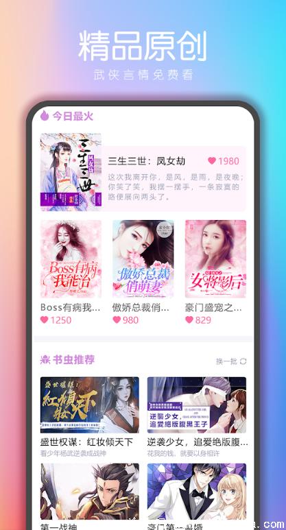 倾城小说app下载-倾城小说安卓版下载 v1.0