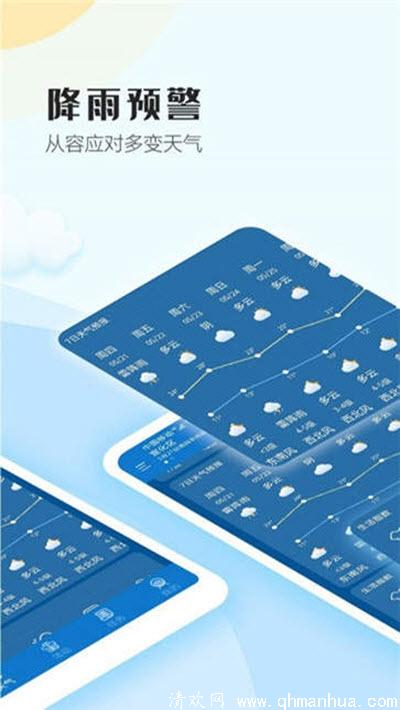 天气视界app下载-天气视界安卓版下载 v2.0.5 