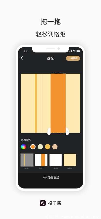格子酱app下载-格子酱手机版下载 v1.0