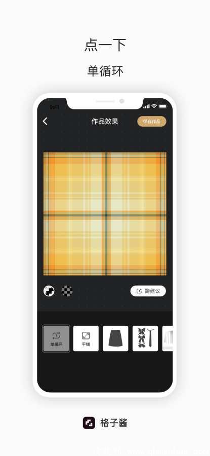 格子酱app下载-格子酱手机版下载 v1.0