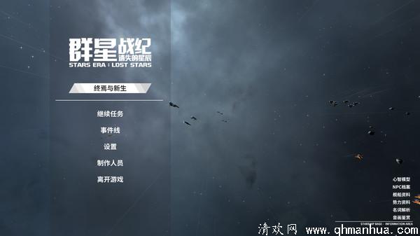 群星战纪:遗失的星辰评测-一款科幻题材的视觉小说