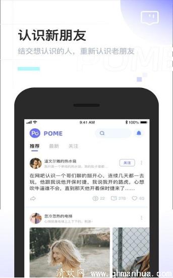 Pome社交app下载-Pome社交安卓版下载 v1.0