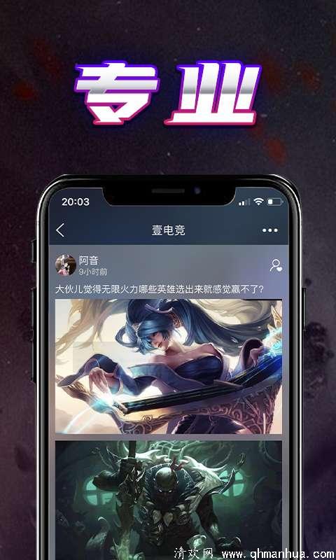 壹电竞app下载-壹电竞手机版下载 v1.0