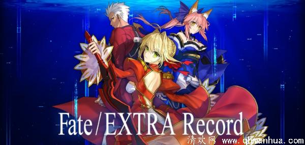 Fate/EXTRA Record以UE引擎重制初代RPG