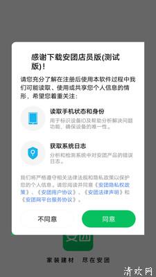 安团店员版app下载-安团店员版手机版下载 v1.2