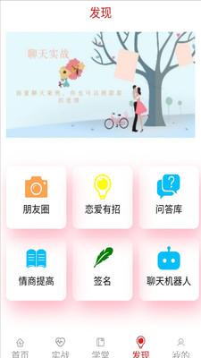 心语恋爱话术app下载-心语恋爱话术手机软件下载