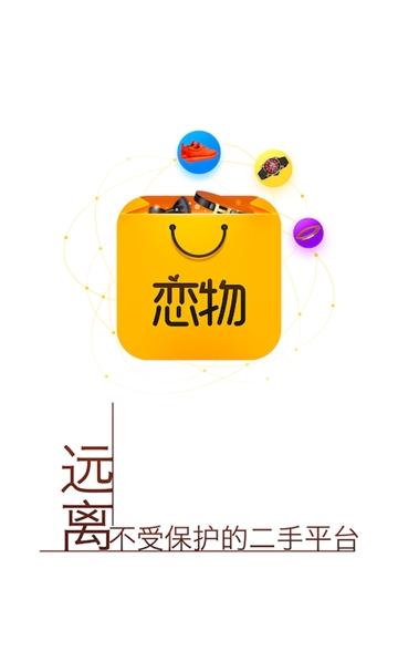 恋物社app下载-恋物社手机版下载