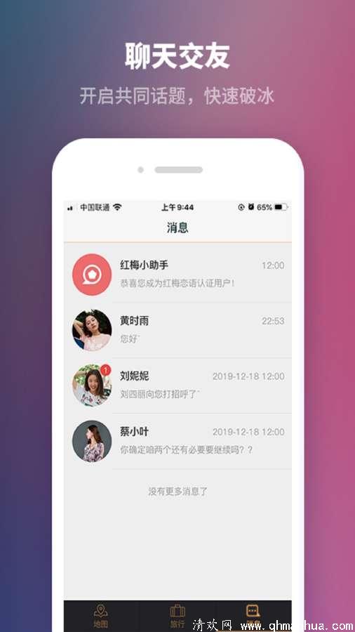 红梅恋语app下载-红梅恋语手机版下载