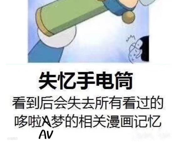 失忆手电筒是什么意思？为什么会火