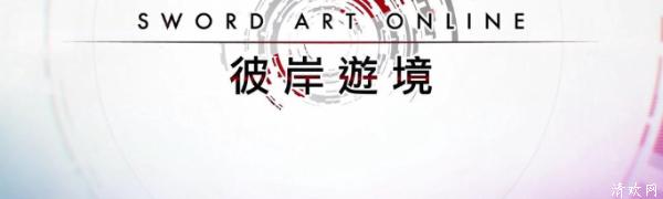刀剑神域彼岸游境PS4版本新手攻略[图文]