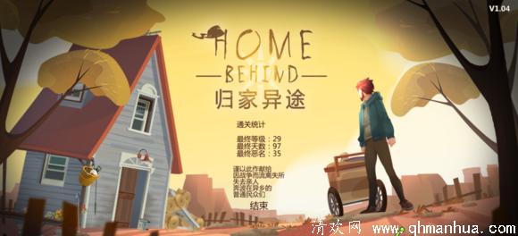 归家异途homebehind攻略主流打法详解[图]