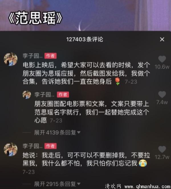 抖音范思瑶张悦怎么了？范思瑶的故事完整版